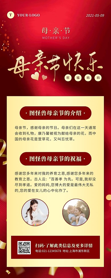 简约风红色金色母亲节宣传祝福营销长图