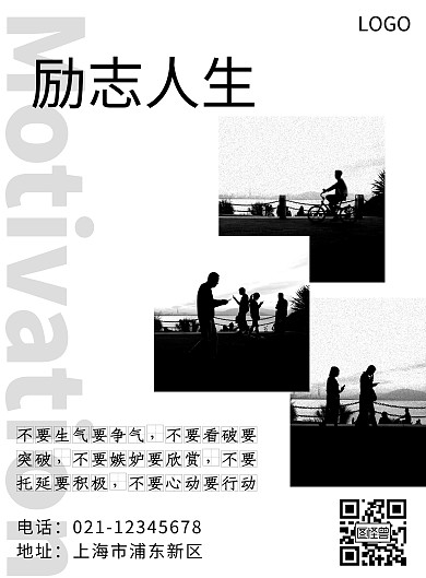 简约风白色励志海报多张拼图竖版海报