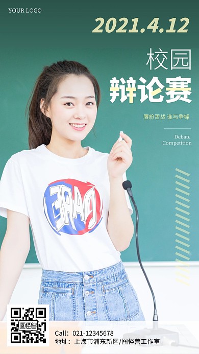 校园辩论赛摄影图海报