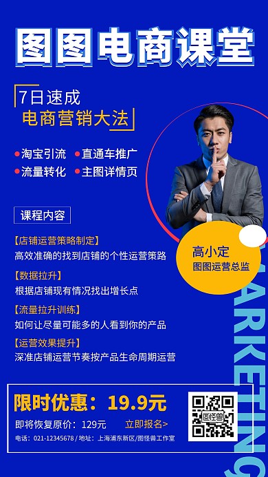 电商培训电商课堂学习课程宣传海报