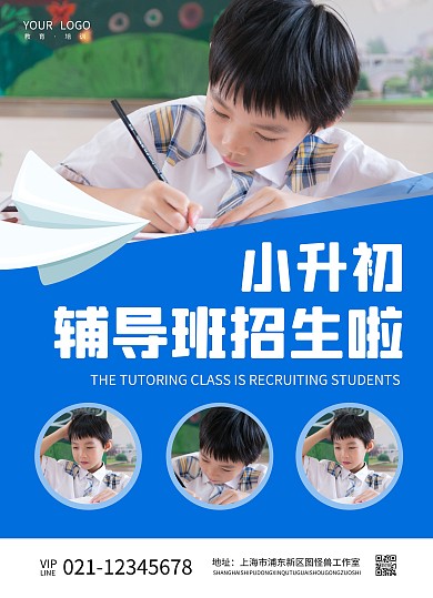 小升初培训班秋季招生宣传单