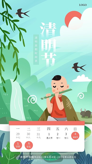 插画风清明节放假通知手机海报