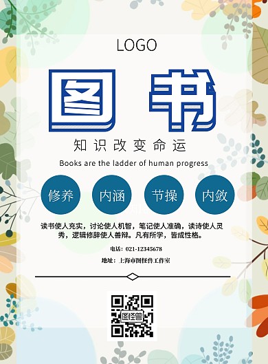 小清新图书海报