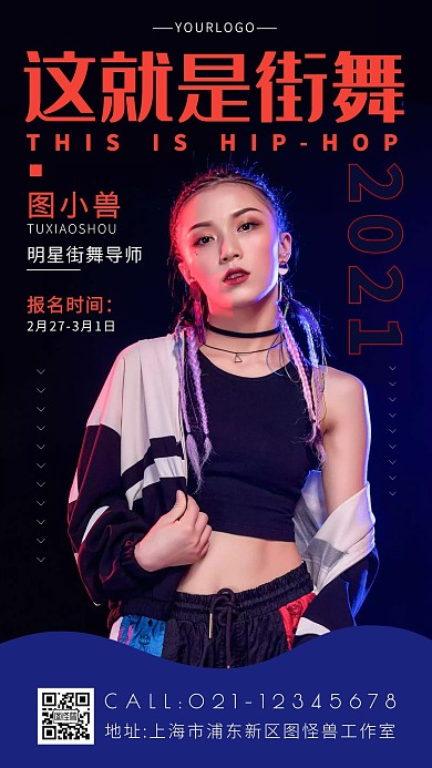 街舞红蓝简约手机海报