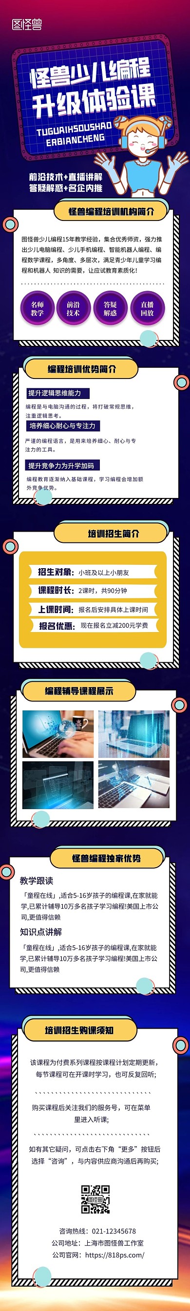 蓝色简约少儿编程宣传招生课程详情页