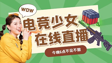 扁平简约游戏主播直播趣味视频封面