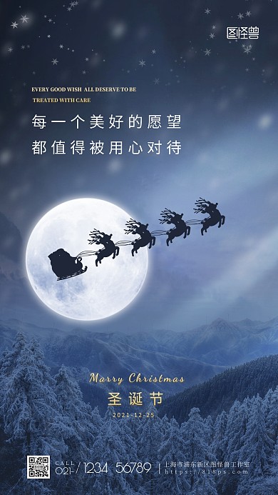 唯美圣诞节快乐手机海报