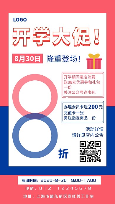 开学大促手机海报