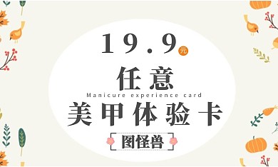 2019美容美甲时尚清新大气体验卡优惠卷