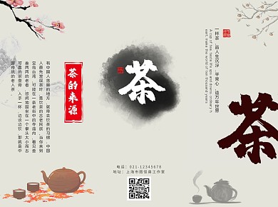茶艺宣传中国风简约三折页