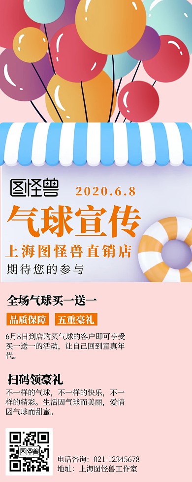 气球宣传简约黄色房子易拉宝