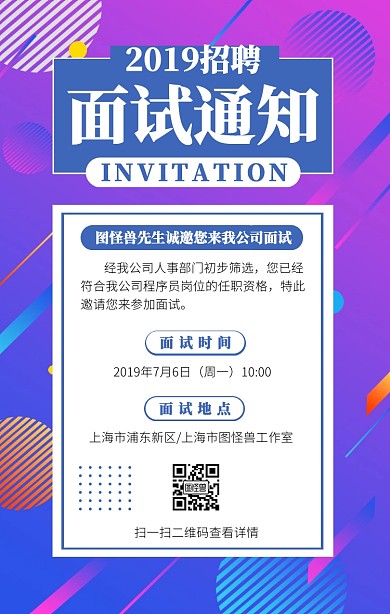 几何风公司招聘面试通知手机海报