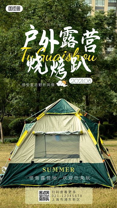 户外露营烧烤活动简约简洁摄影图海报