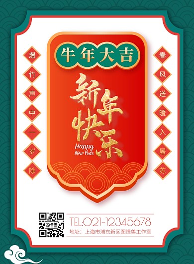 复古民国风春节祝福竖版海报