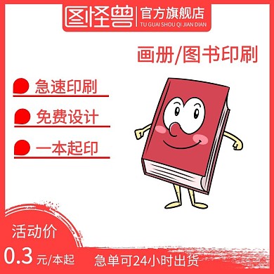 印刷产品纯色主图直通车