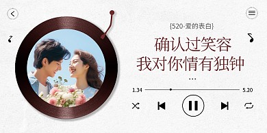 520情人节情侣照片分享AIGC横版海报