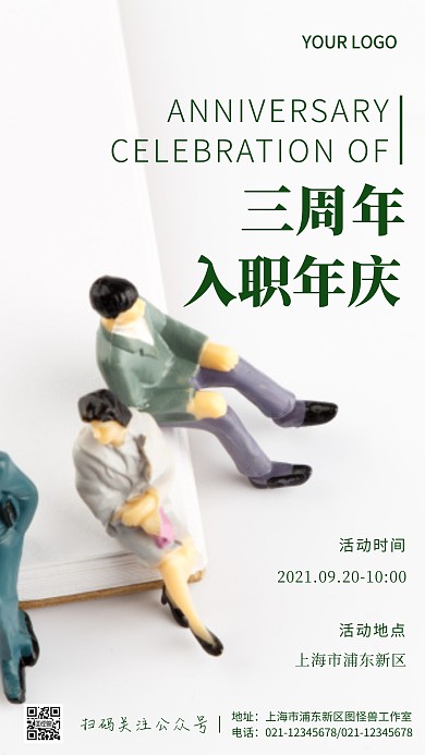 三周年入职年庆摄影图海报