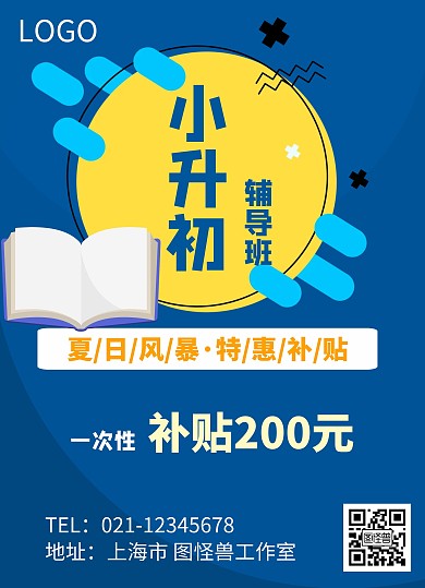 小升初课外辅导班学习深蓝介绍宣传单