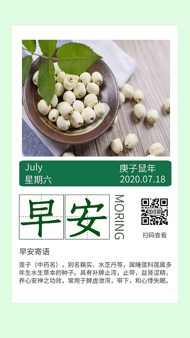 绿色创意早安中医药文化日签在线制作