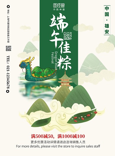 雄安特产粽子端午促销活动在线海报制作