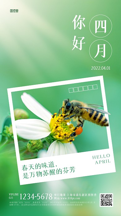 四月你好明信片清新手机海报