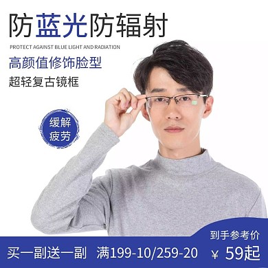 蓝色简约眼镜店铺直通车主图