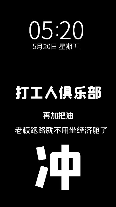 趣味打工人创意搞笑卡通文字手机壁纸