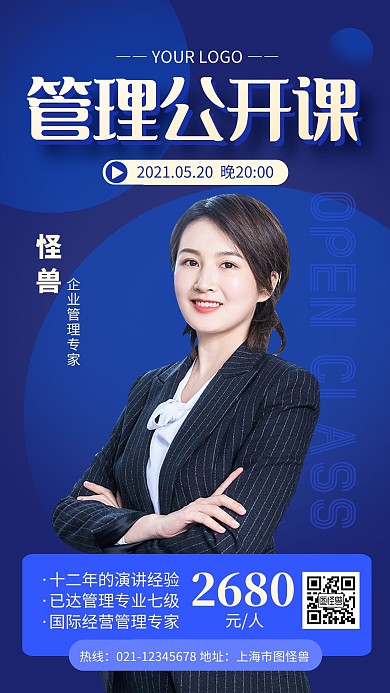蓝色简约风企业经营管理课程手机海报