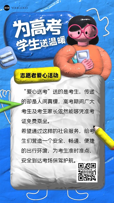趣味高考送温暖粘土风海报