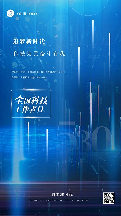 科技渐变全国科技工作者日手机海报