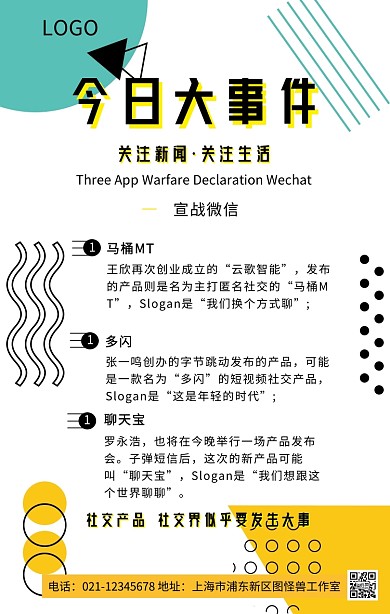 三款APP宣战红包今日大事件手机海报