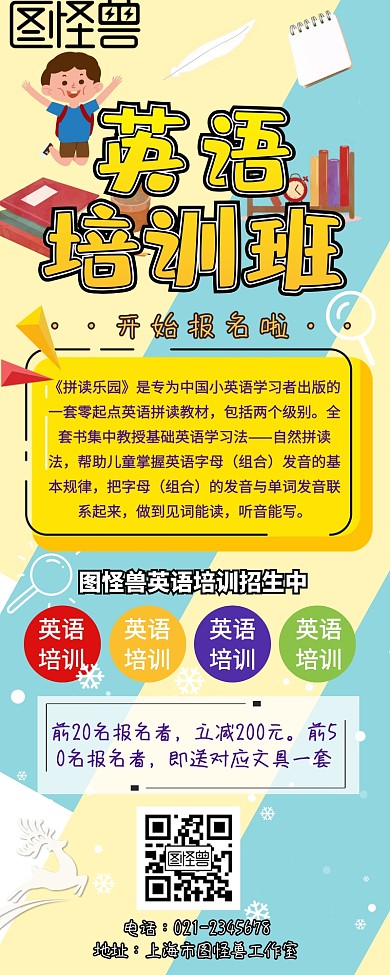 英语培训班营销长图