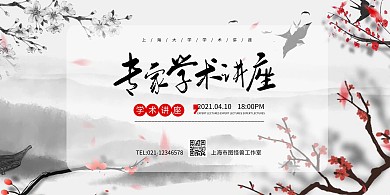 简约大气培训学术讲座宣传展板