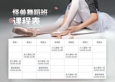2023年简约大气扁平舞蹈课程表
