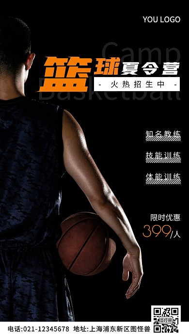 篮球夏令营黑色简约风摄影图海报