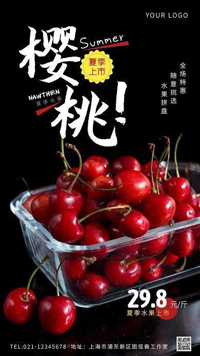 夏季水果上市促销创意风摄影图海报