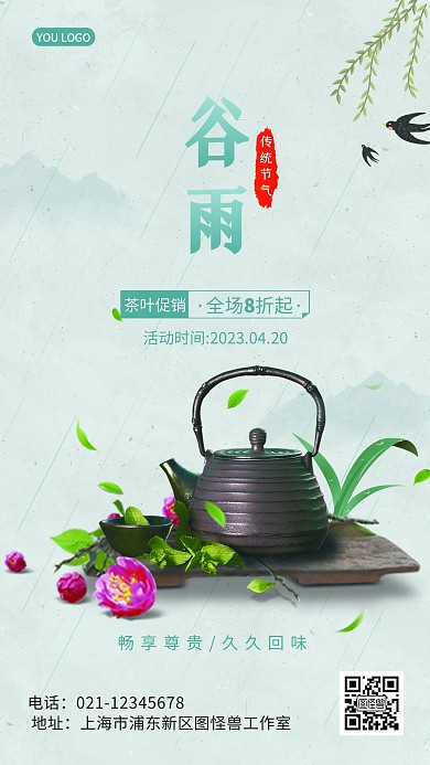 绿色简约谷雨节气茶叶促销手机海报