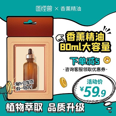 香薰精油海外仓发货促销活动创意主图直通车