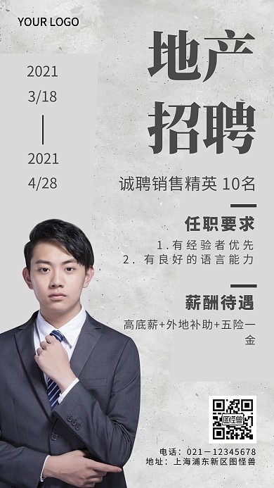 灰色质感的招聘海报质感灰色商务手机海报