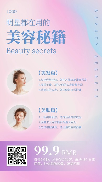 渐变简约美容秘籍课程手机海报