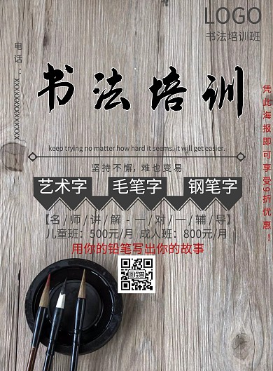 书法培训海报
