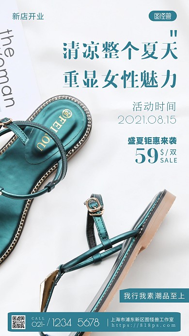 女鞋新店开业绿色促销宣传摄影图海报