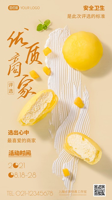 简约风优质商家评选活动摄影图海报