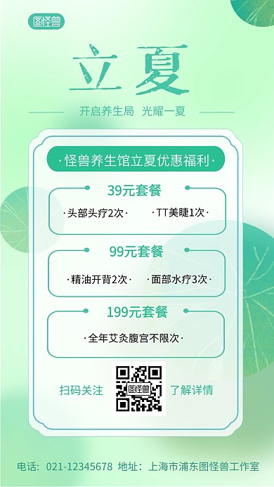立夏时节养生项目促销宣传产品海报