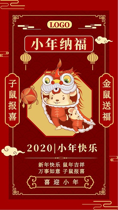 红色喜庆小年节日祝福手机海报