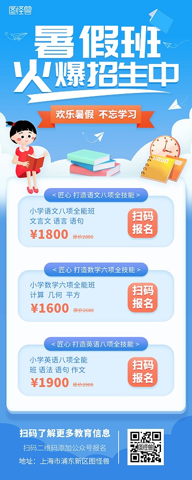 暑假班小学招生培训蓝色印刷易拉宝