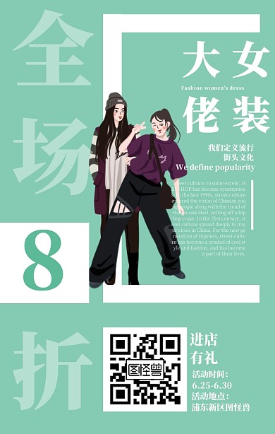 女装大佬全打折促销服装门店宣传海报