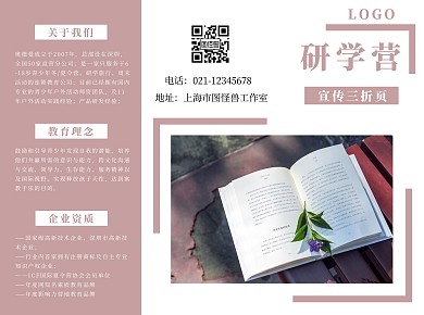 研学营简约粉色宣传册三折页