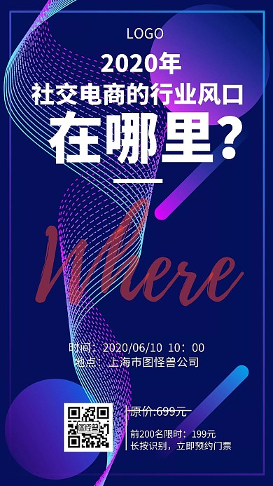 社交电商分享会科技感创意手机海报