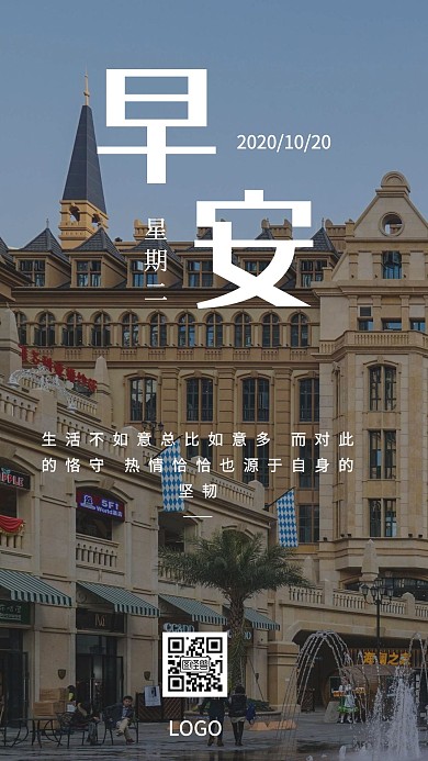 简约风黑色风景早安日签海报